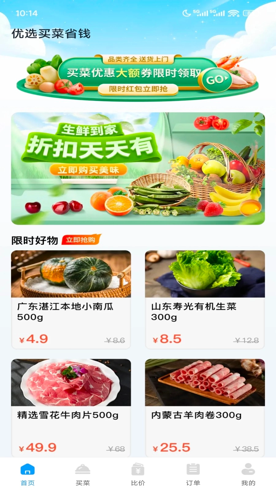 优选买菜省钱(1)