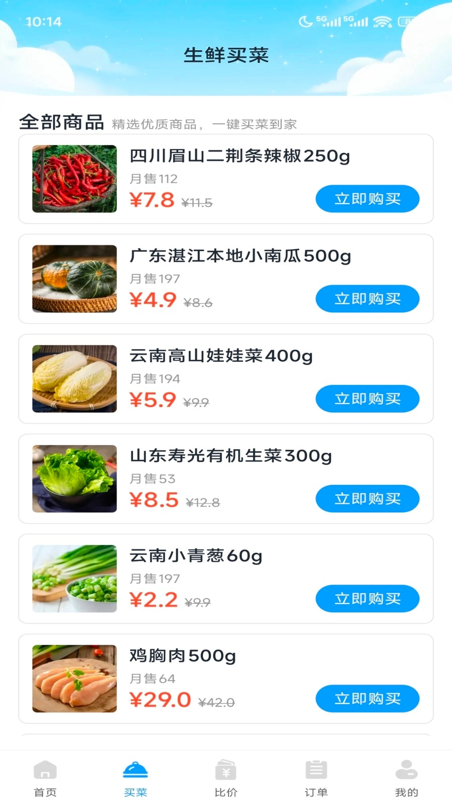 优选买菜省钱(3)