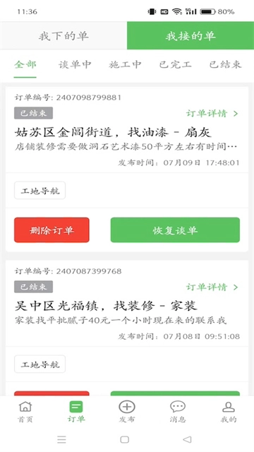 棒棒锤装修平台图1