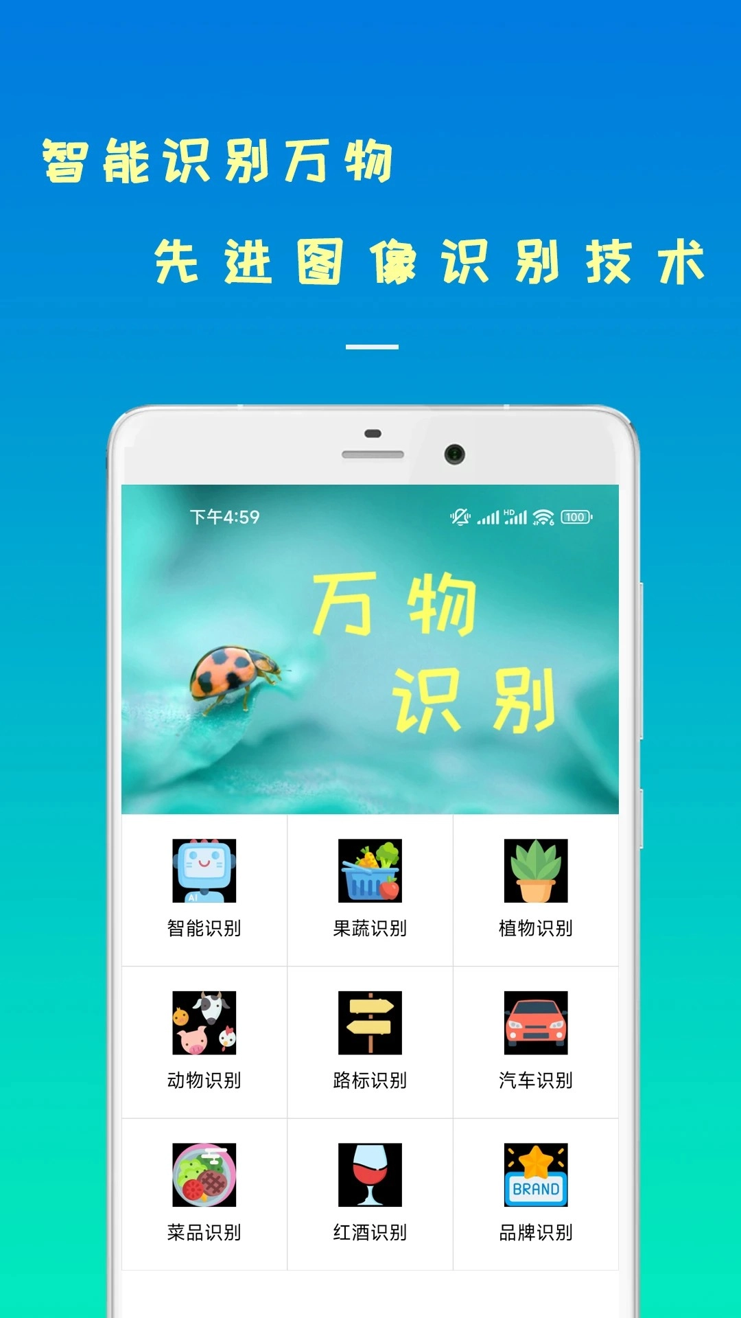 智能识物图4