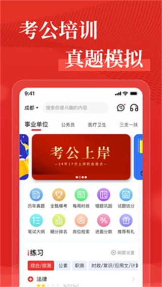 优众公考