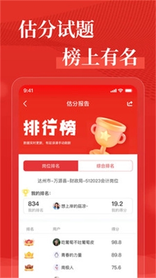 优众公考