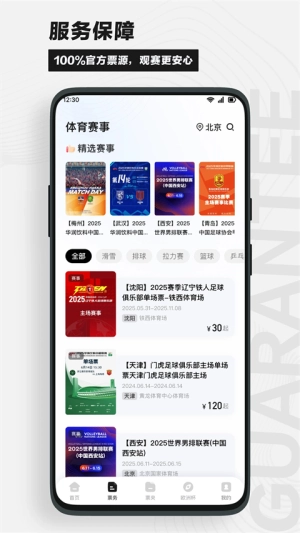看个比赛官方最新版图1