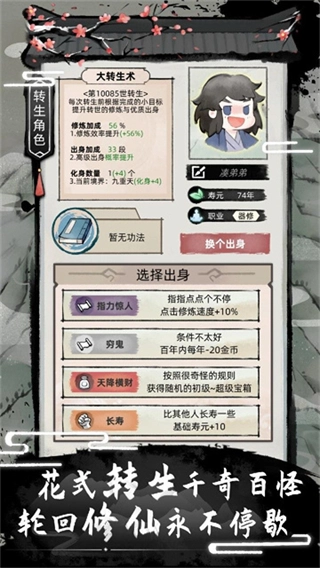 不一样的修仙2免广告(1)