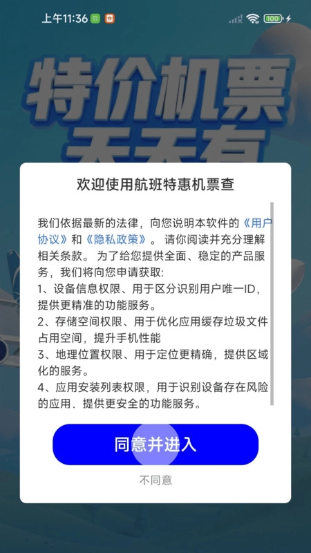 航班特惠机票查