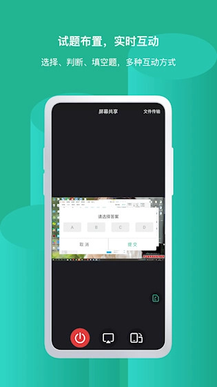 EV屏幕共享软件3