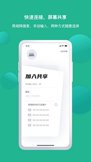 EV屏幕共享软件1