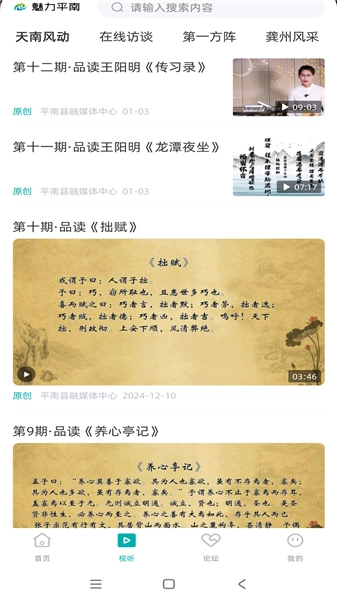 魅力平南客户端