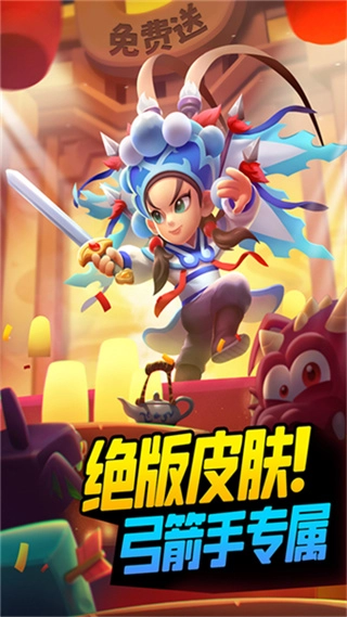 弓箭传说安卓版