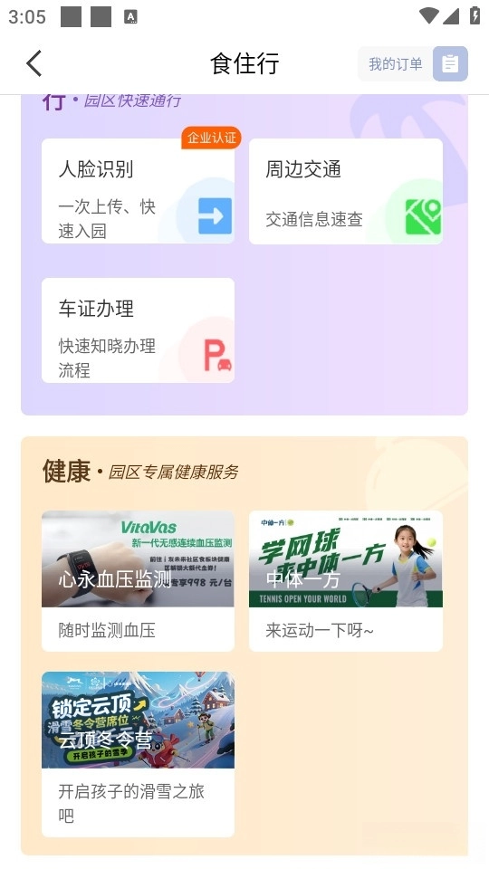 i友未来社区最新版