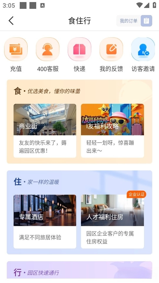 i友未来社区最新版