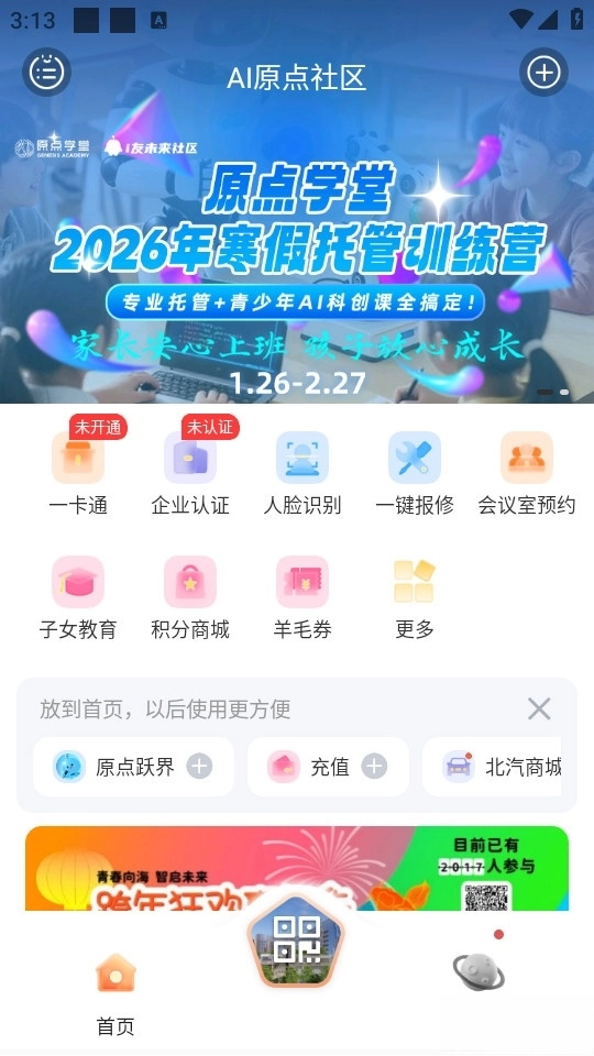 i友未来社区最新版