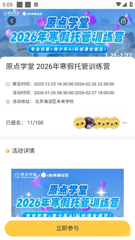 i友未来社区最新版