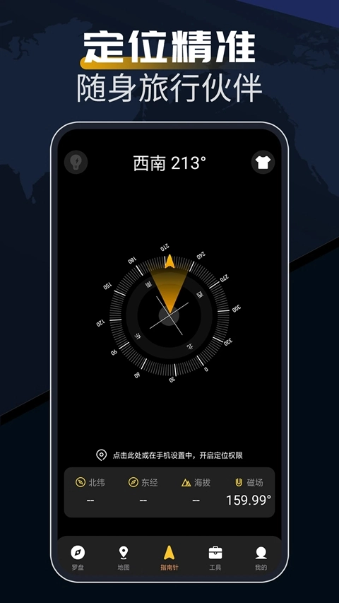 指南针方位助手安装  安卓版
