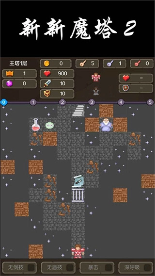 新新魔塔2-图5