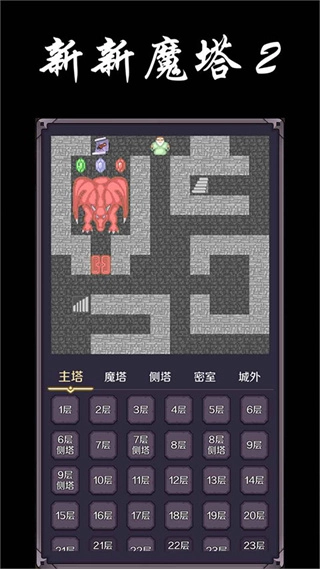 新新魔塔2-图2