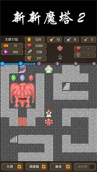 新新魔塔2-图4