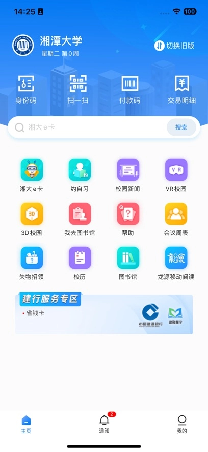 湘大校园最新版