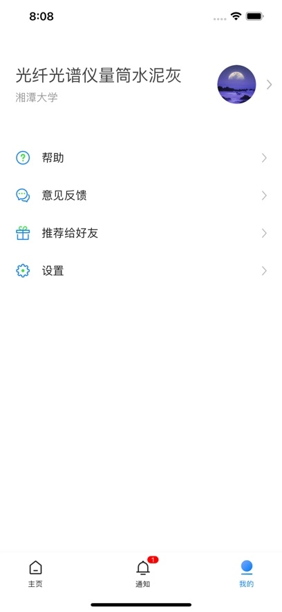 湘大校园最新版