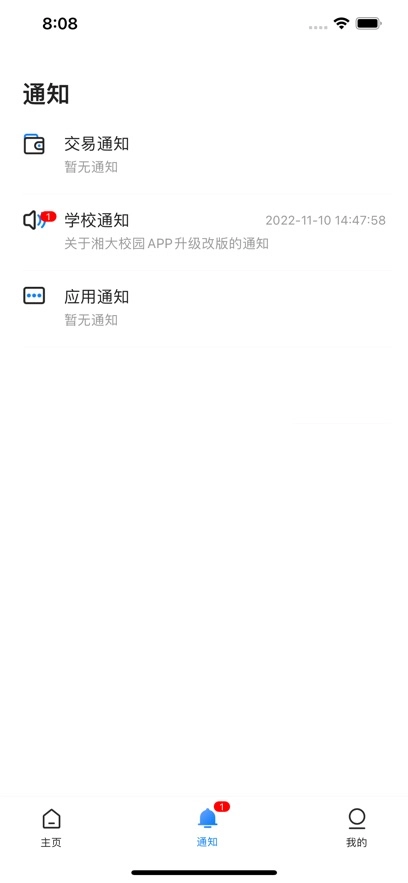 湘大校园最新版
