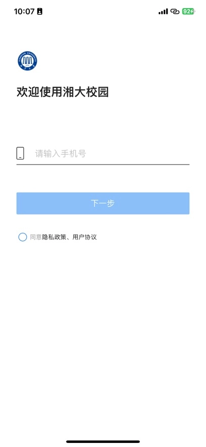 湘大校园最新版