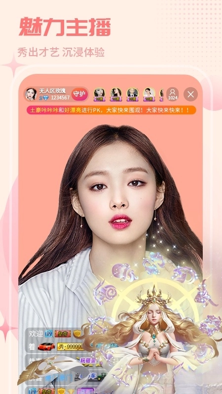 红人直播安卓版1