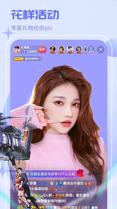 红人直播安卓版3