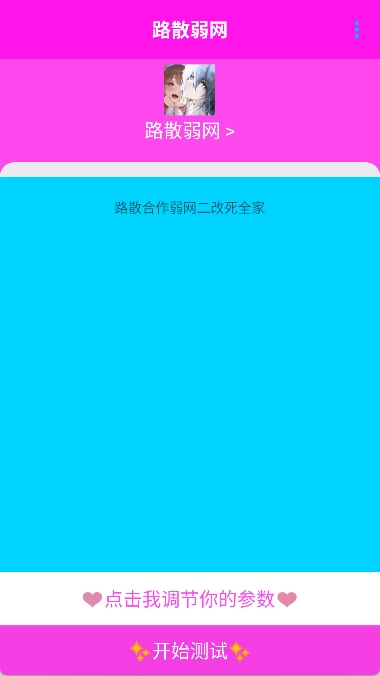 路散弱网最新版图4