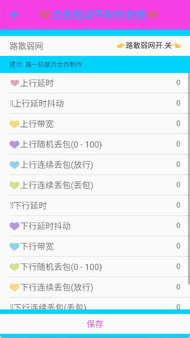 路散弱网最新版图1