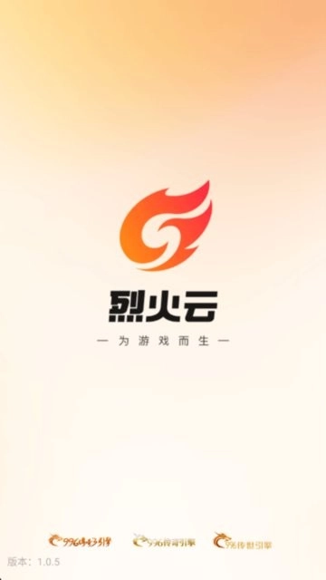 烈火云手机