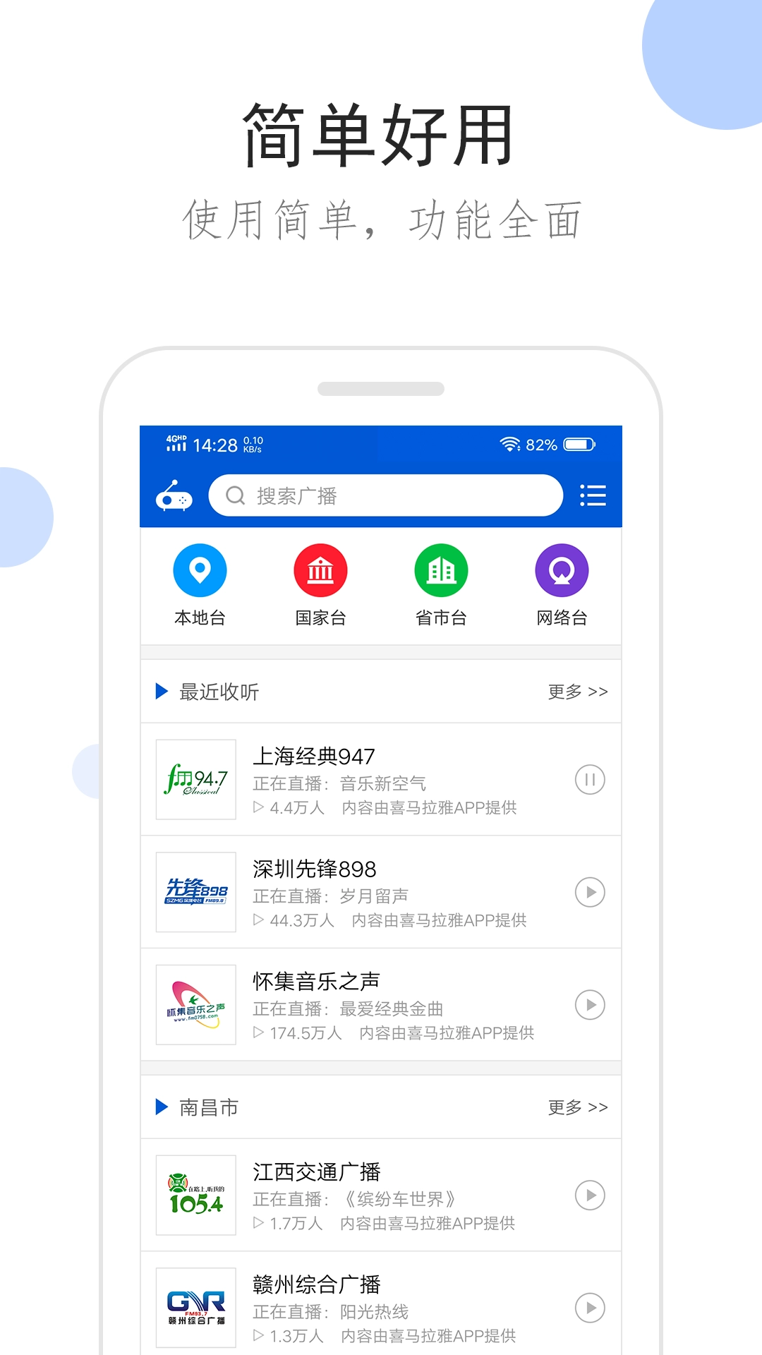 听听广播