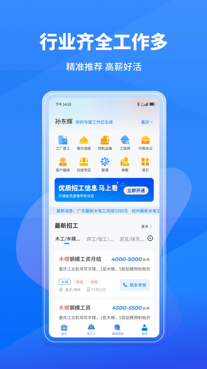 工人无忧(4)