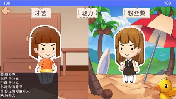 逆袭模拟器免广告(3)