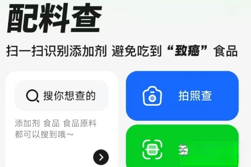 配料查中文版下载