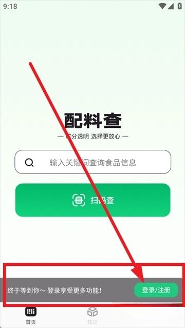 配料查中文版下载