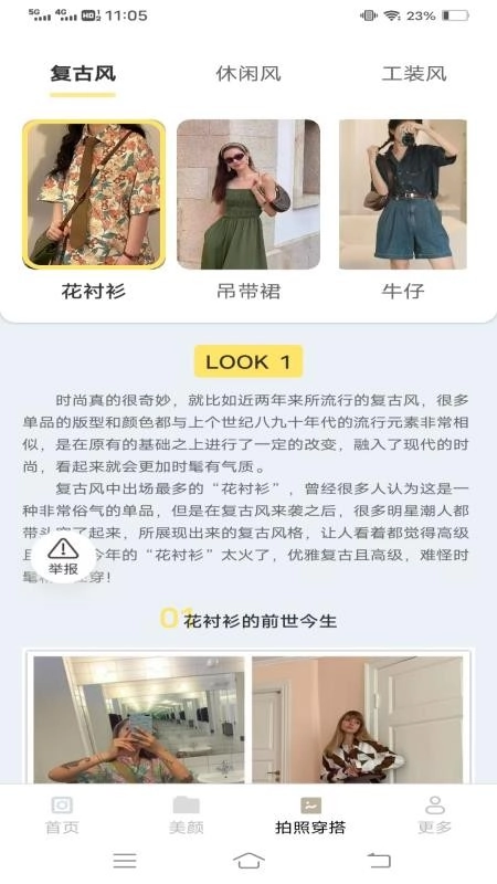 绽影免费相机图1