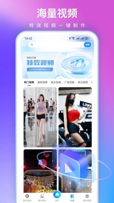 视频特效大师手机版