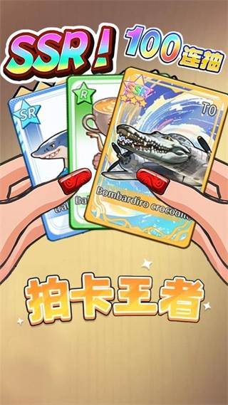 拍卡王者(3)