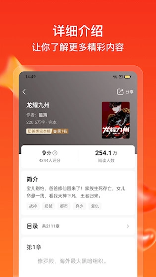 点众快看小说安卓版图5