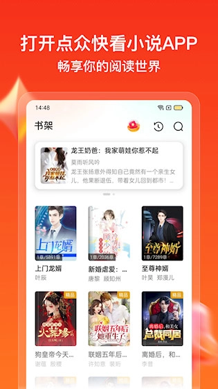 点众快看小说安卓版图3