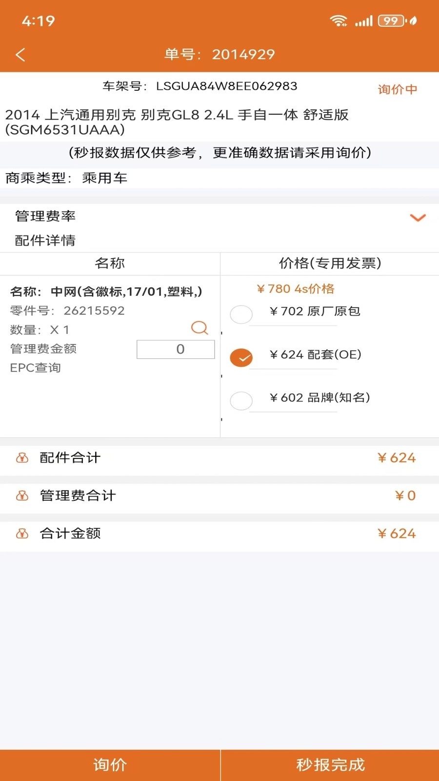 汽配神器原版图1