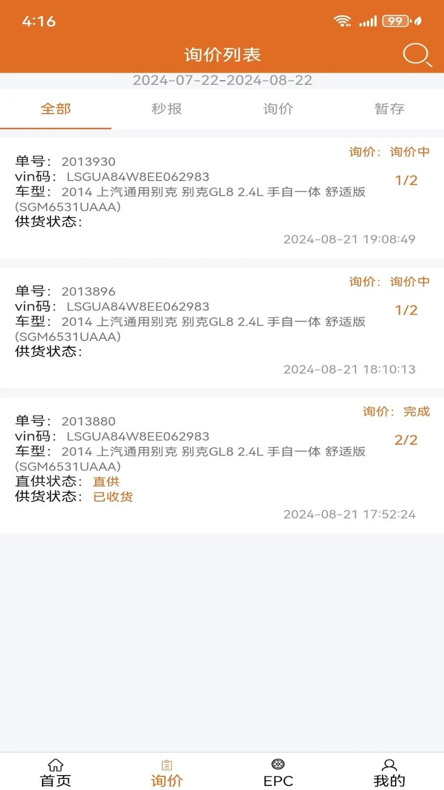 汽配神器原版图2
