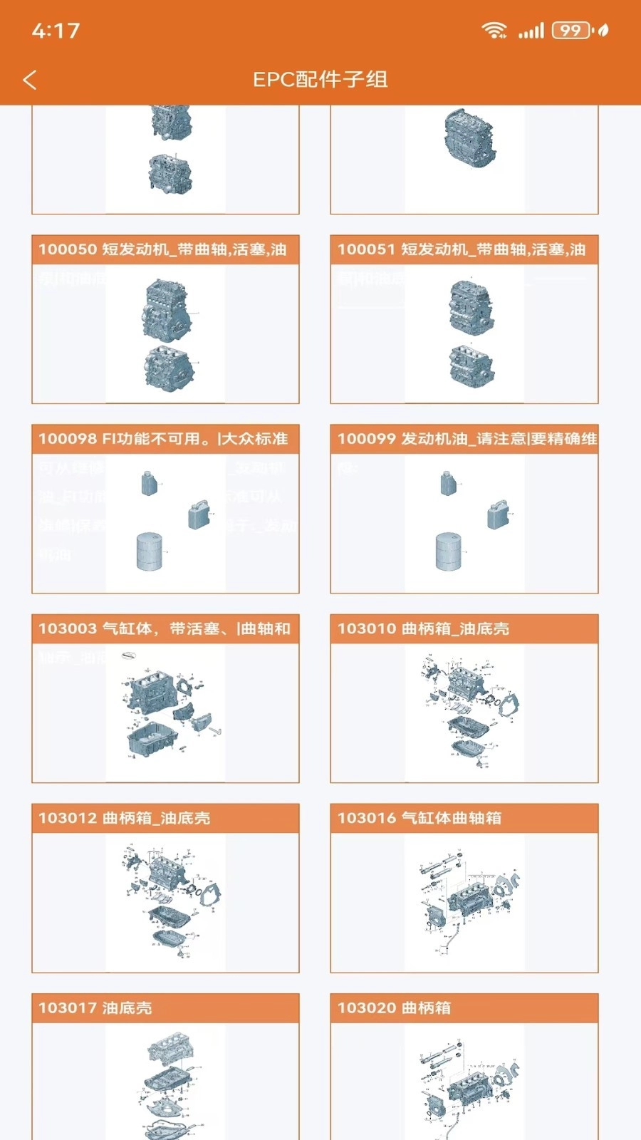 汽配神器原版图3