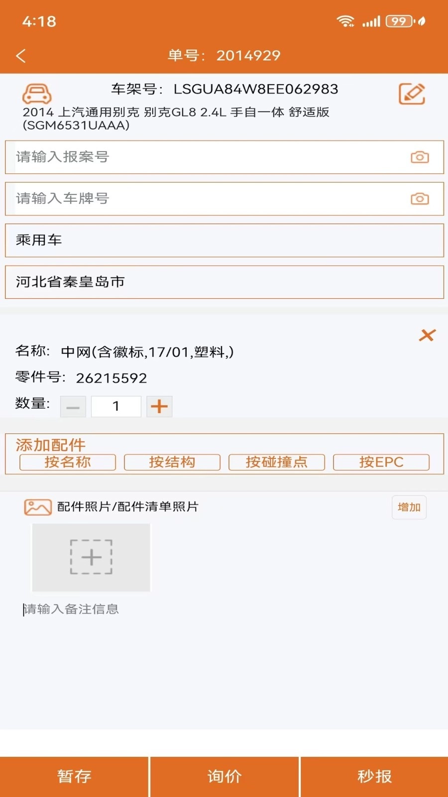 汽配神器原版图4
