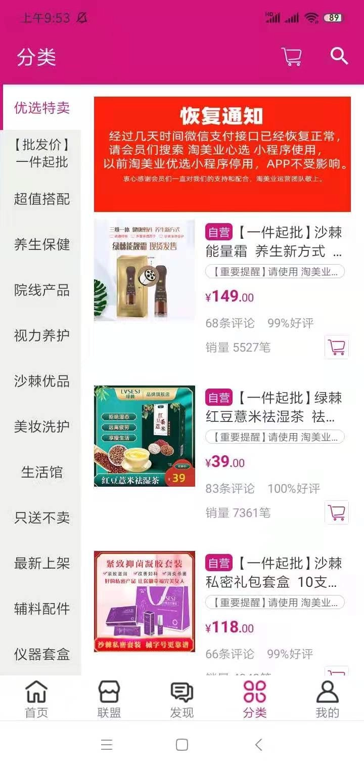 淘美业免费版