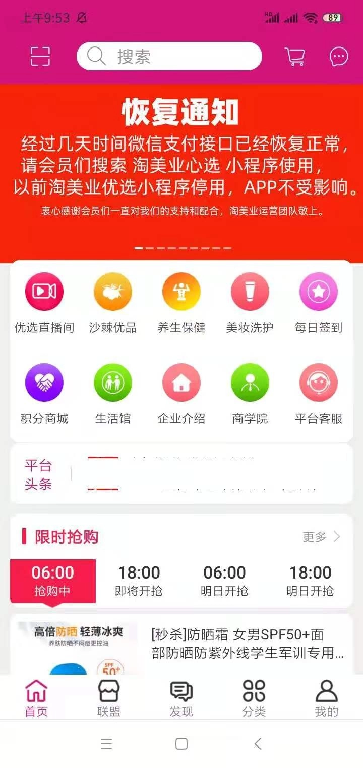 淘美业免费版