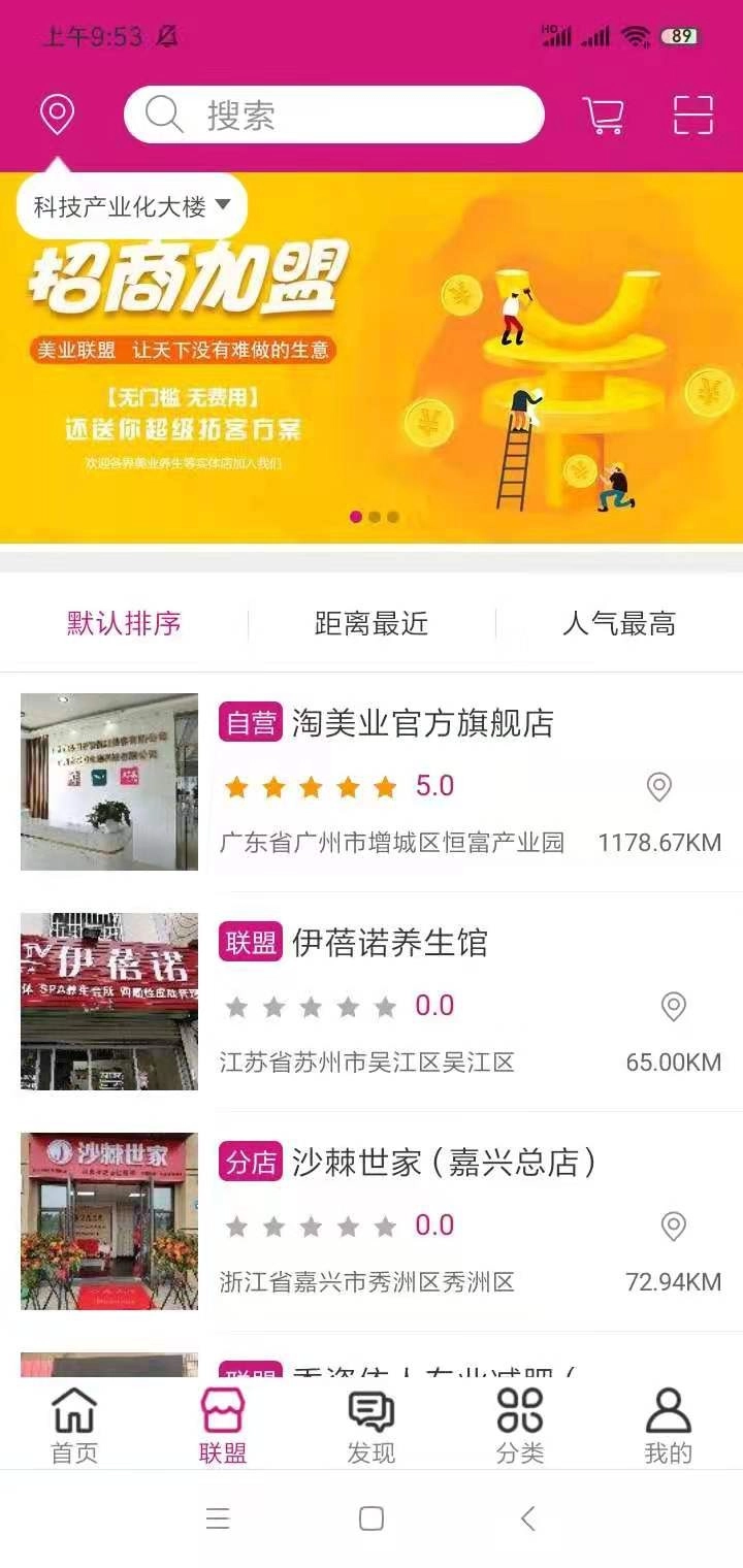 淘美业免费版