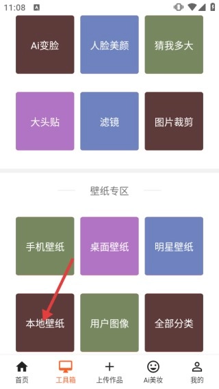 飞鲨壁纸软件安卓版
