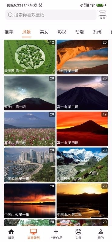飞鲨壁纸软件安卓版