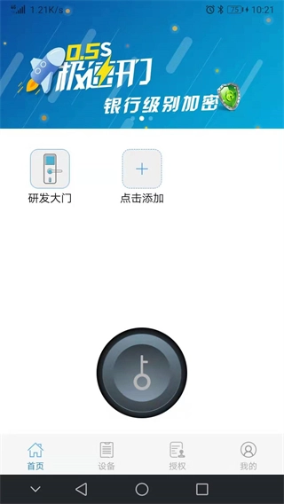 e锁官方版下载